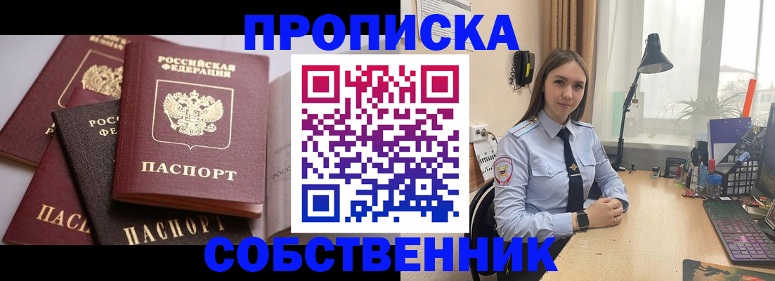 где прописаться в Мурманске