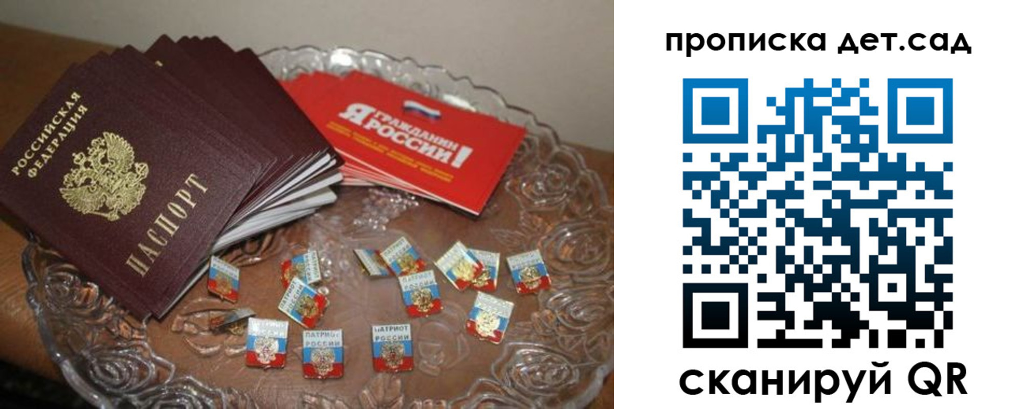 прописка ребенка в Мурманске