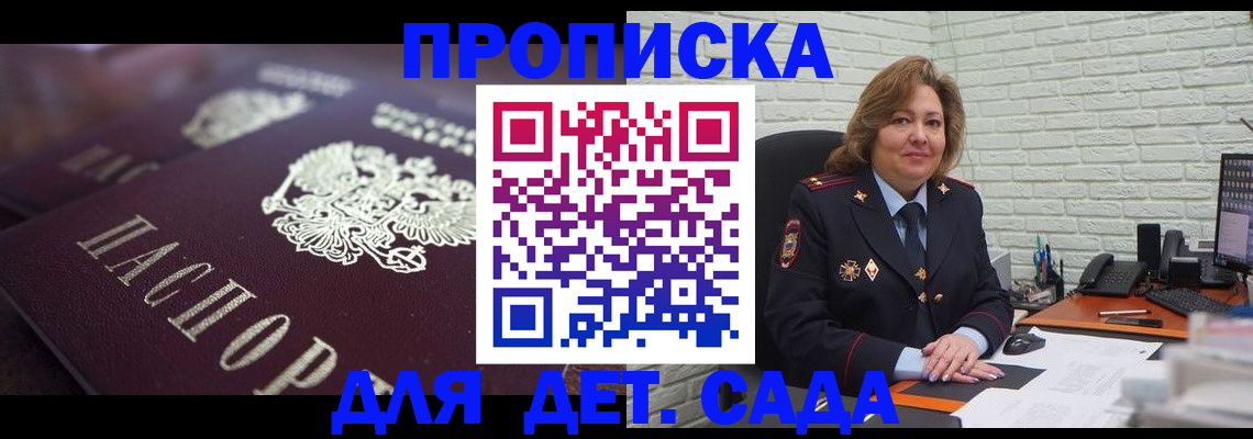 временная регистрация недорого в Мурманске