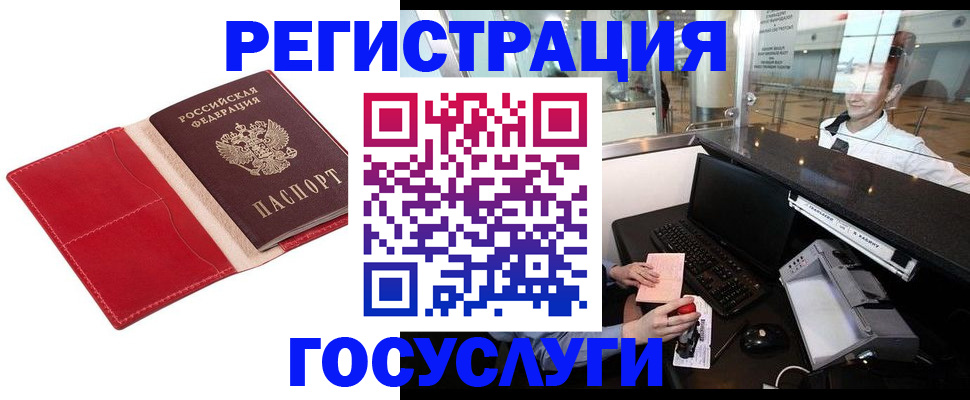 временная регистрация надежно в Мурманске