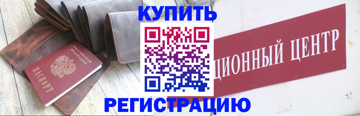 прописка для кредита в Мурманске